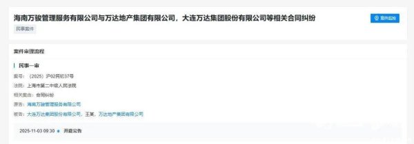 第一证券 王健林被起诉